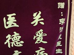 -上海仁爱医院