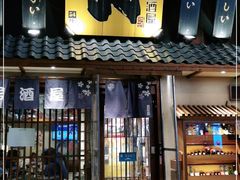门面-三月居酒屋(青年大街店)