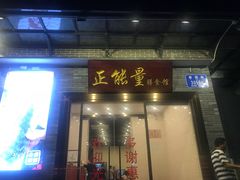 门面-正能量脆肉鲩火锅
