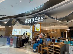 门面-蔡澜点心·粤菜(丽泽天街店)