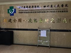 -四川省人民医院(本部)