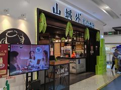-山城外·非遗酸菜鱼(蜀都万达店)