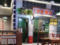 -楠火锅(昆山金鹰店)