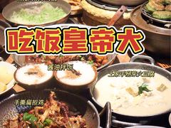 -吃饭皇帝大土家民族菜(正大广场店)