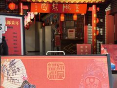 -盖碗儿梨园·变脸吐火·川剧(天府广场店)
