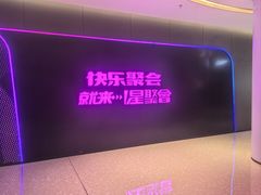 -星聚会KTV(苏州信投大厦店)