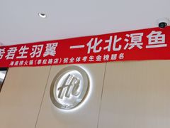 -海底捞火锅(莘松路店)
