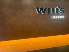 -威尔仕健身会所(古北1699店)