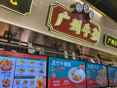 -卤大叔·广州牛杂(壹方城店)