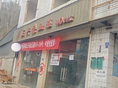 -正兴张血旺