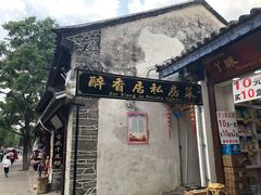 -云隐小厨·传统大理美食(复兴路店)
