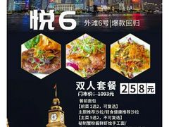 -YUE·6·西式融合餐厅(外滩六号店)