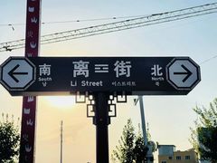 -特克斯八卦城