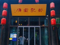 门面-许老八包子铺(回龙窝店)