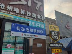 -0317火锅鸡·清真(正达店)