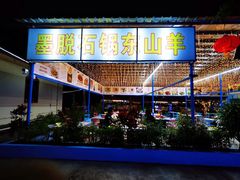 门面-墨脱石锅椰子鸡•海鲜糟粕醋(榆亚路店)
