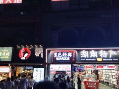 -黑色经典臭豆腐·湖南特产(坡子街特产局店)