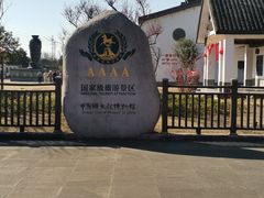 -镇江中国醋文化博物馆