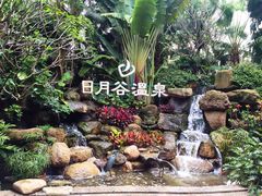 -厦门日月谷温泉渡假村