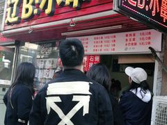 门面-辽B·小串(总店)