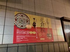 -东京国立博物馆