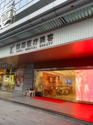 -广州健丽·去眼袋医疗美容机构