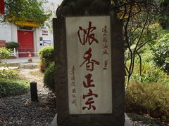 -泸州老窖景区