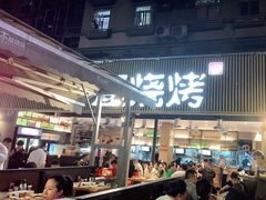 门面-木屋烧烤(白石洲店)