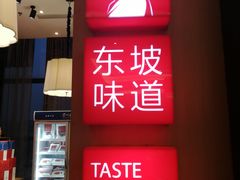 门面-眉州东坡(北苑华贸店)