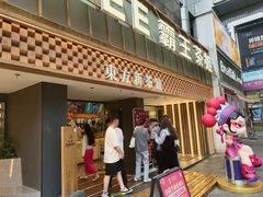 -霸王茶姬(正佳广场店)