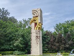 -北坞公园