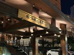 -北方暖暖温泉洗浴(沈阳北站店)