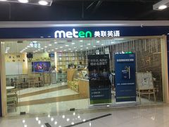 -美联英语(中关村中心)