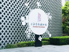 -上海电影博物馆