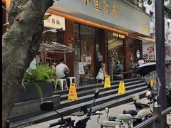 -小豆海棠(人民南路店)