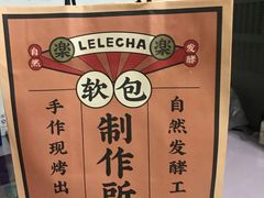 -LELECHA乐乐茶(上海五角场万达广场店)