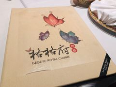 -格格府