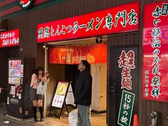 -一蘭拉面(新宿中央东口店)