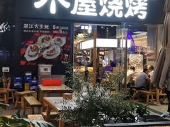 门面-木屋烧烤(龙湖天街店)