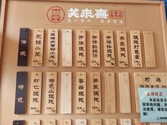 -笑来喜馄饨小笼工坊店(湖滨街店)