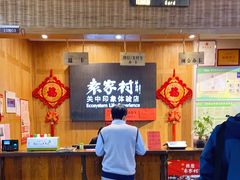 -袁家村关中印象体验地(东方亿象城店)