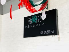 -蜜悦甜品·私人订制生日蛋糕