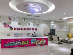 -HUAMEI·华美皮肤中心