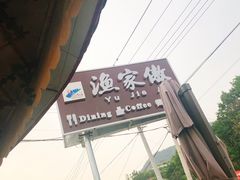 -京北渔家傲