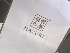 -奈雪的茶(市百一店)