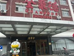 -全聚德烤鸭店(马家堡店)