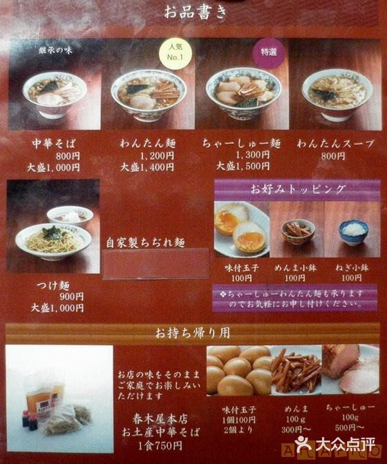 老牌拉面店——春木屋 朴实的美味
