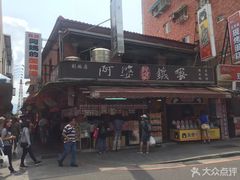 门面-阿婆铁蛋