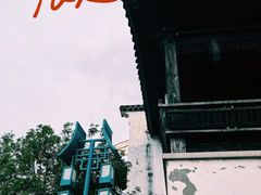 -惠山古镇·寄畅园