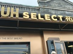 -龙湖星悦荟(颐和店)